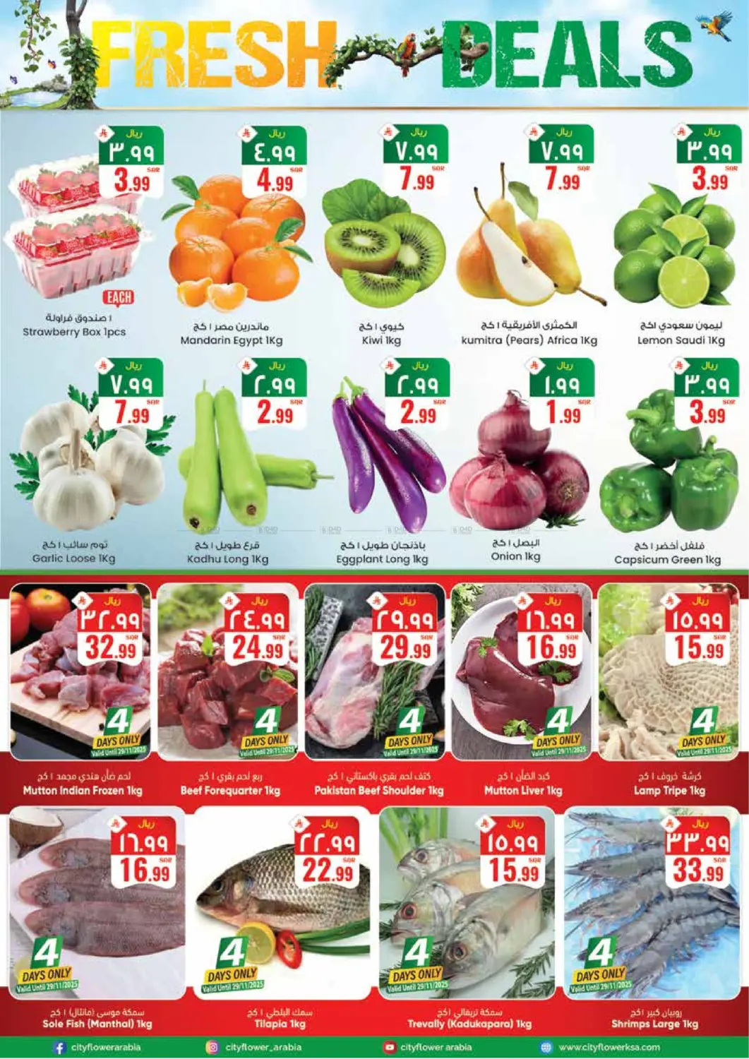 صفحة رقم 2 من صفقات سوبر في ستي فلاور