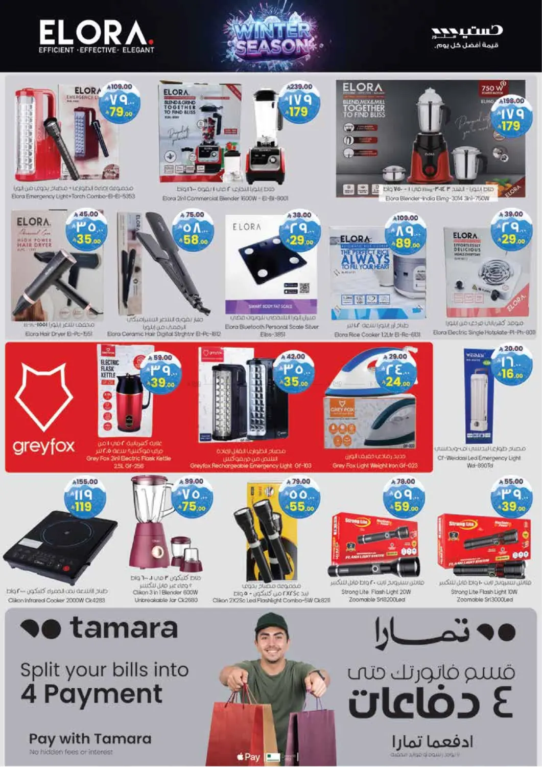 صفحة رقم 8 من صفقات سوبر في ستي فلاور