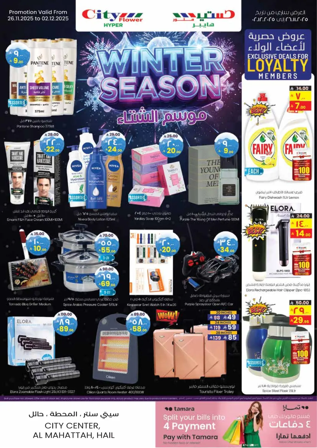 صفحة رقم 12 من صفقات سوبر في ستي فلاور