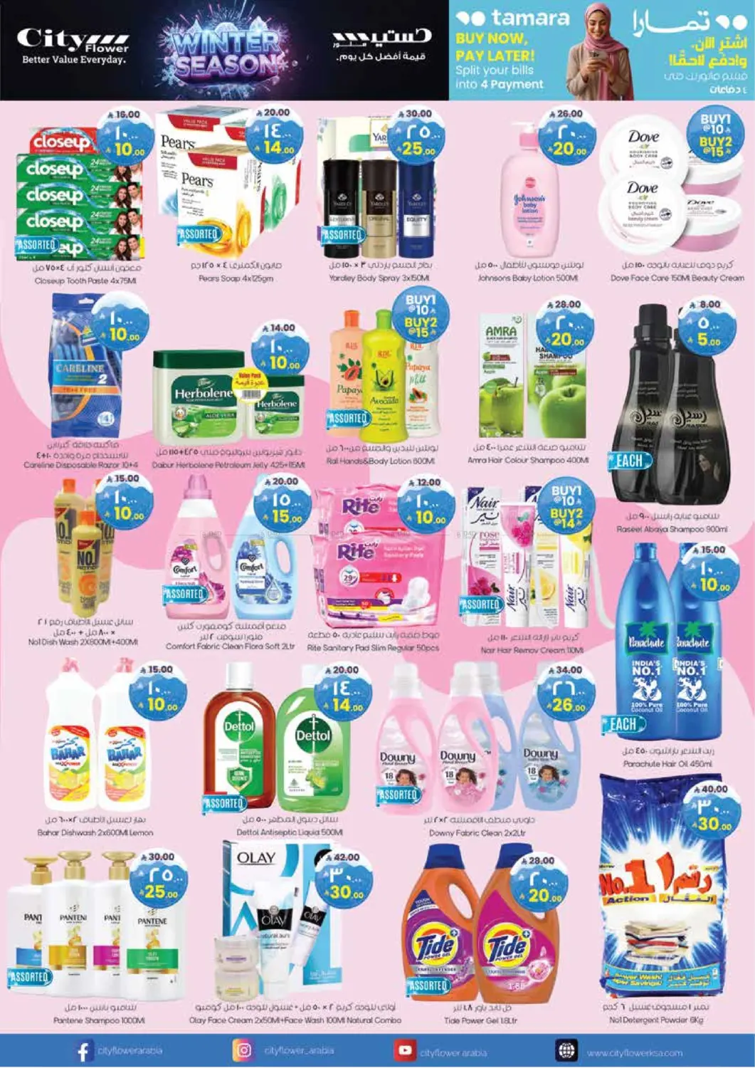 صفحة رقم 11 من صفقات سوبر في ستي فلاور