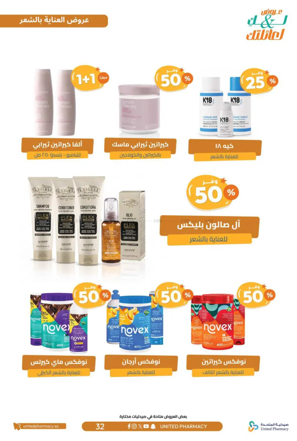 صفحة رقم 33 من عروض لك ولعائلتك في صيدلية المتحدة
