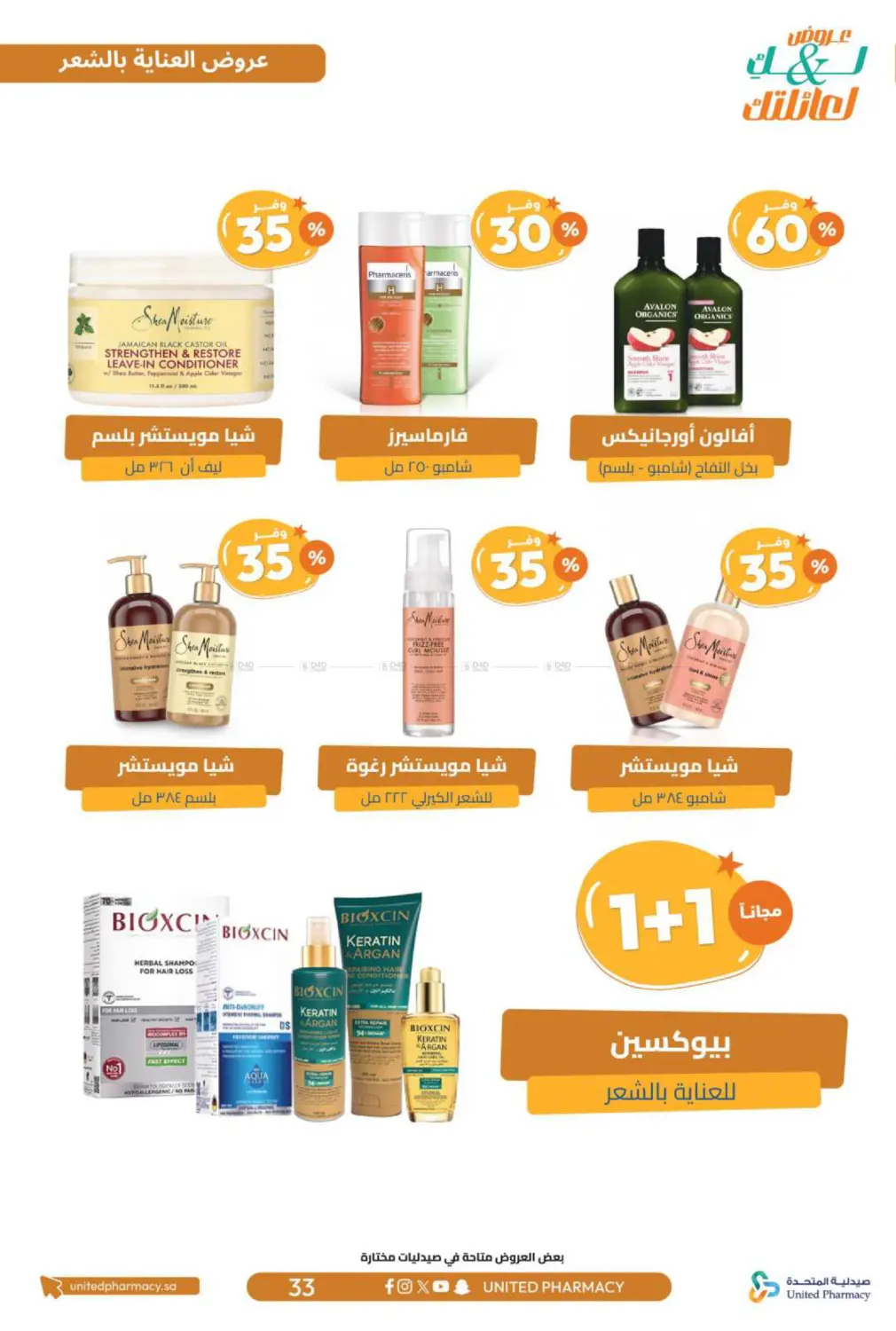 صفحة رقم 34 من عروض لك ولعائلتك في صيدلية المتحدة