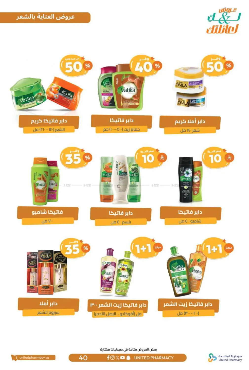 صفحة رقم 41 من عروض لك ولعائلتك في صيدلية المتحدة