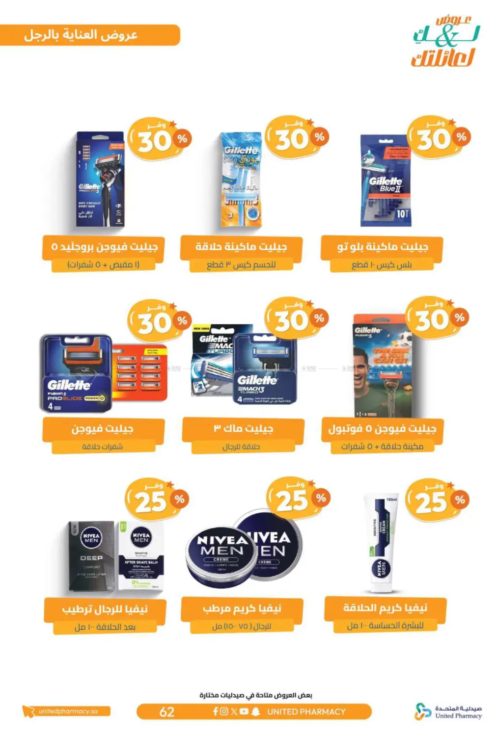 صفحة رقم 63 من عروض لك ولعائلتك في صيدلية المتحدة