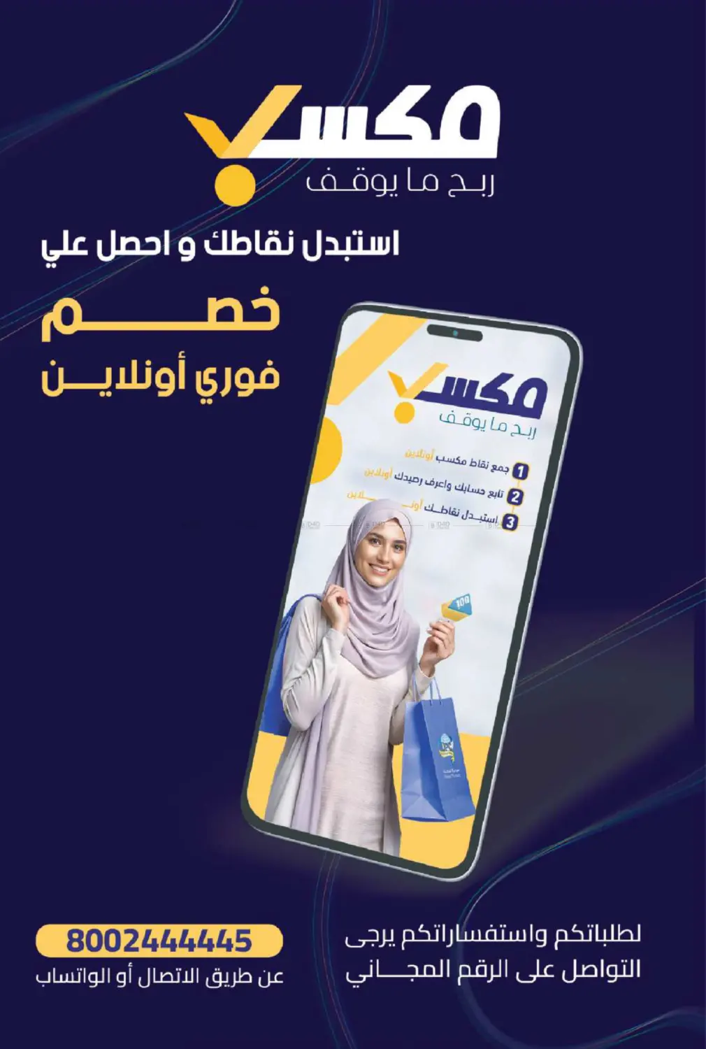 صفحة رقم 83 من عروض لك ولعائلتك في صيدلية المتحدة