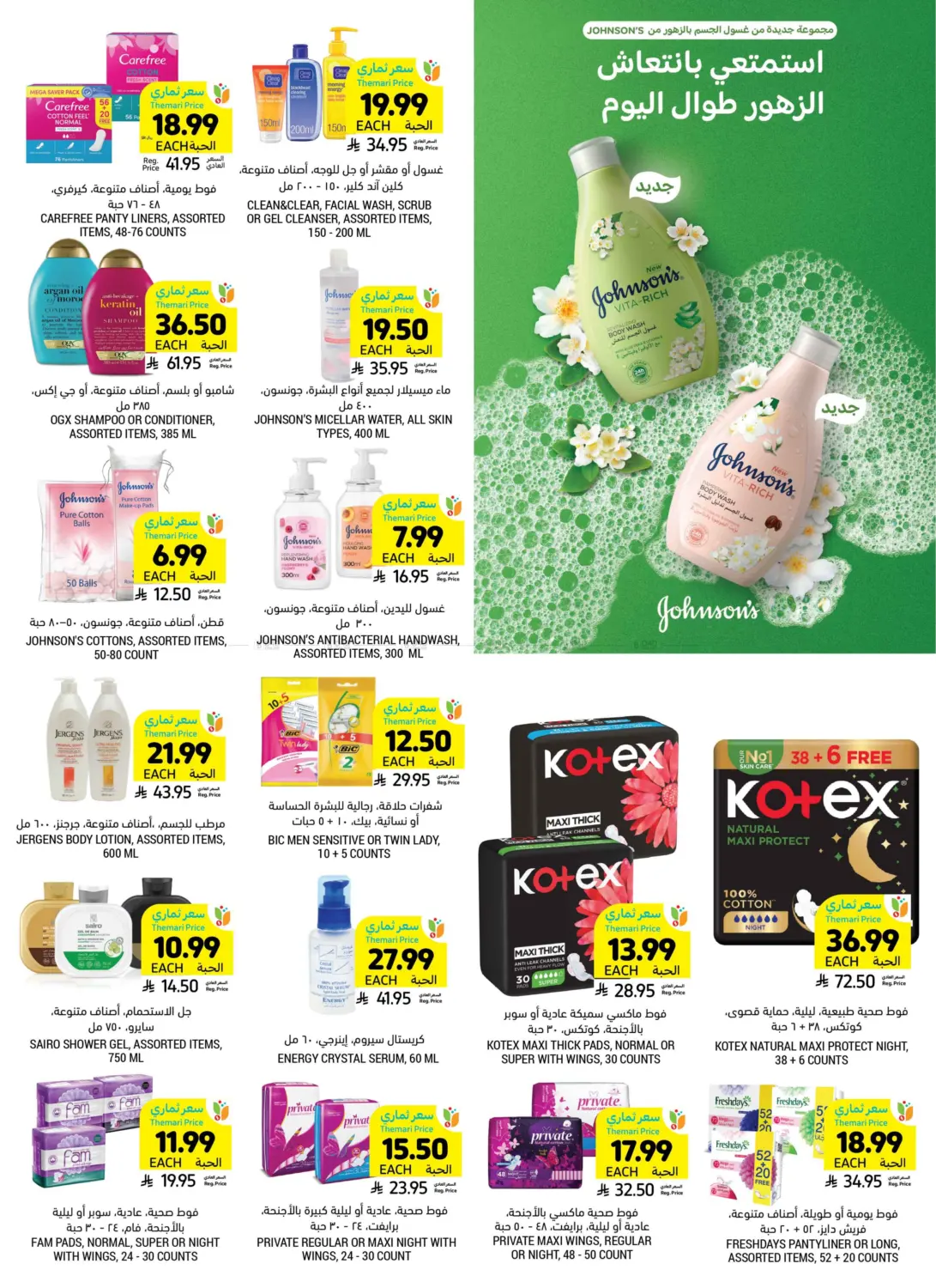 صفحة رقم 5 من Shine More,Spend Less في أسواق التميمي