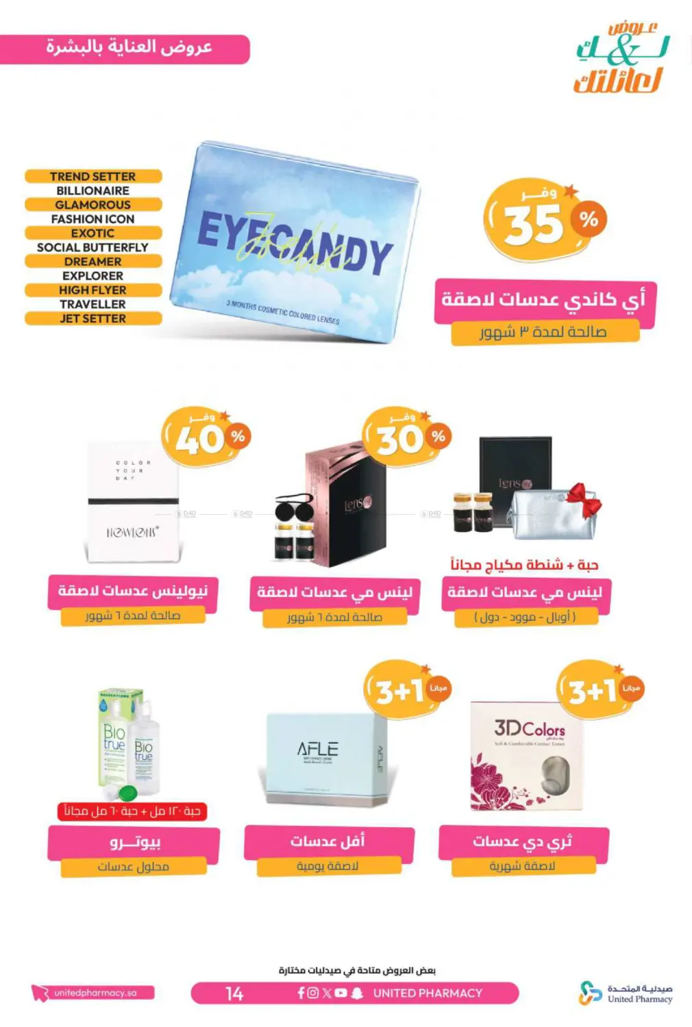 صفحة رقم 15 من عروض لك ولعائلتك في صيدلية المتحدة