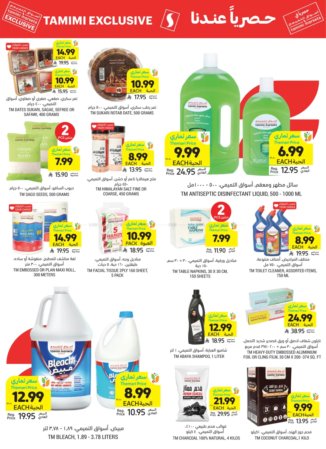 صفحة رقم 3 من Tamimi Exclusive في أسواق التميمي