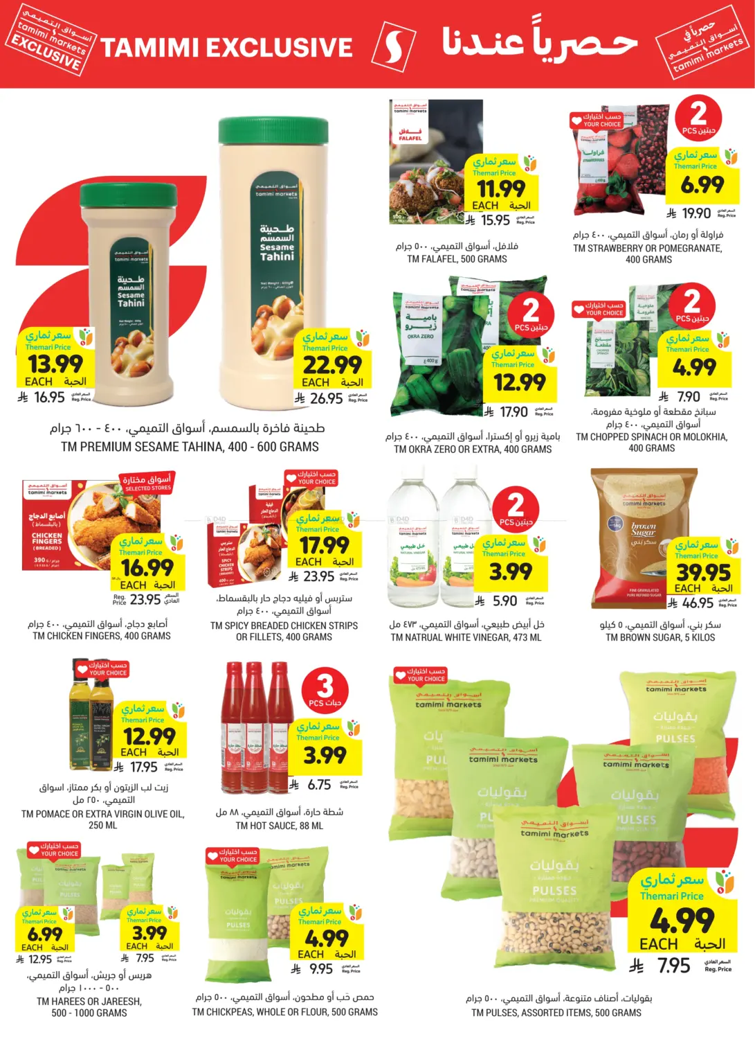 صفحة رقم 2 من Tamimi Exclusive في أسواق التميمي