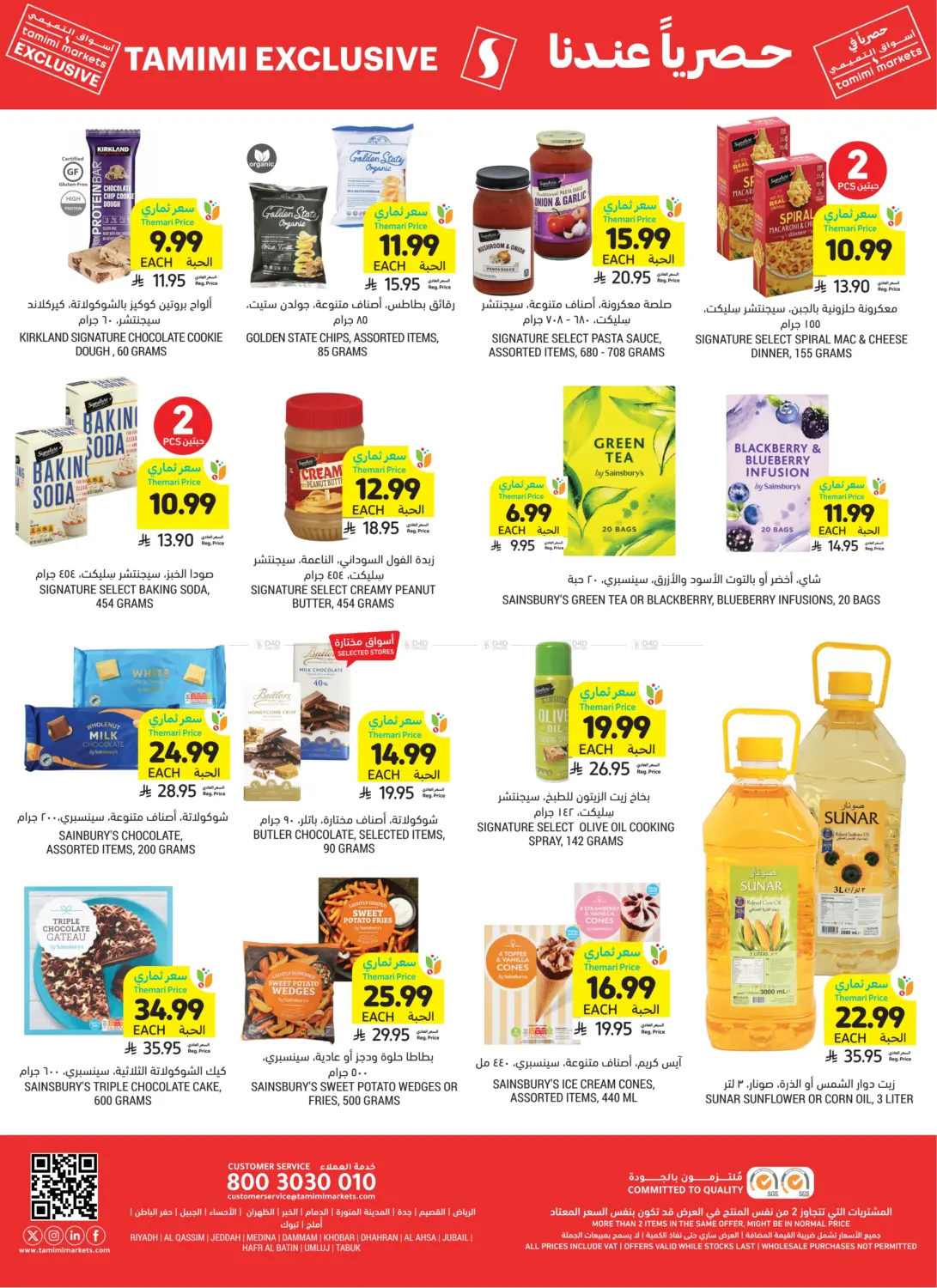صفحة رقم 4 من Tamimi Exclusive في أسواق التميمي