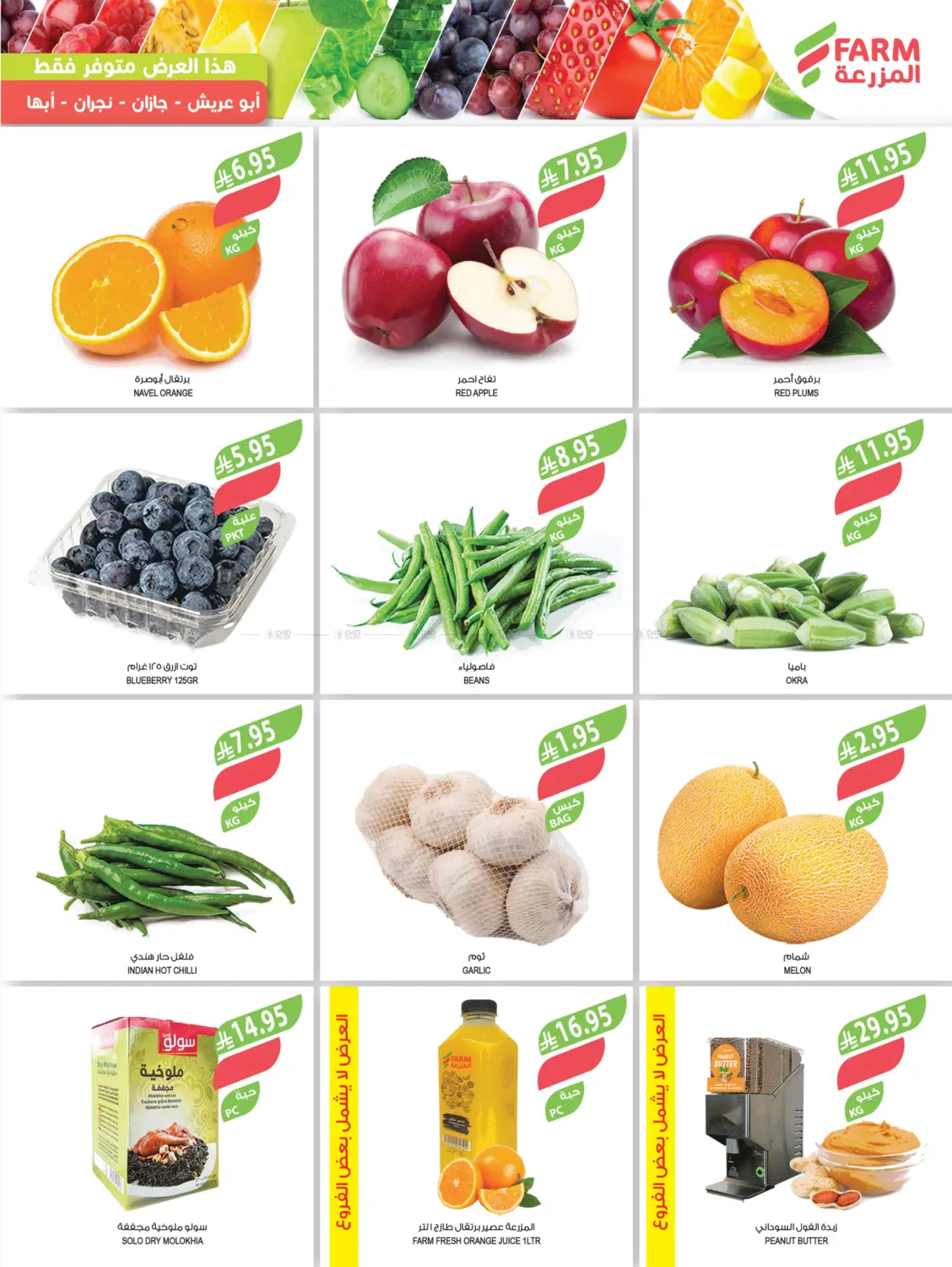 صفحة رقم 2 من عروض جمعة المزرعة في المزرعة