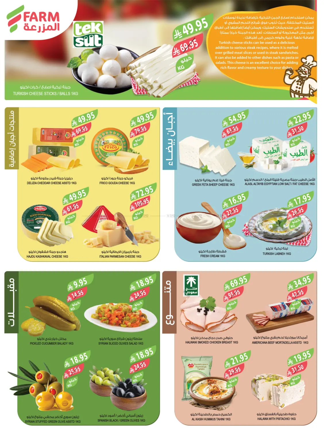 صفحة رقم 6 من عروض جمعة المزرعة في المزرعة