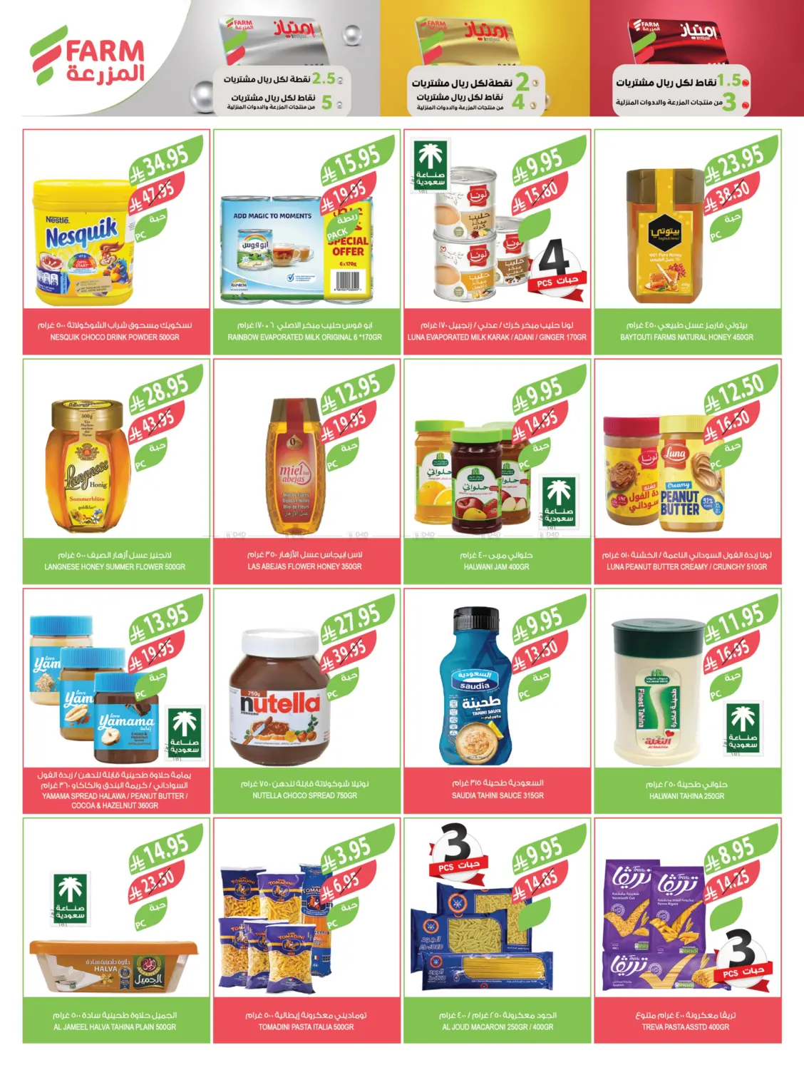 صفحة رقم 17 من عروض جمعة المزرعة في المزرعة