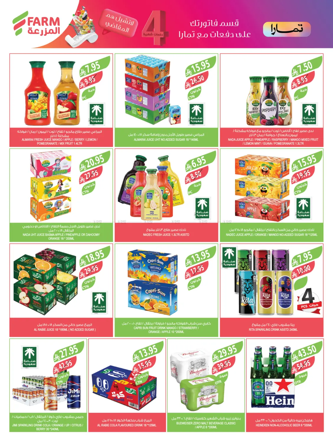 صفحة رقم 25 من عروض جمعة المزرعة في المزرعة