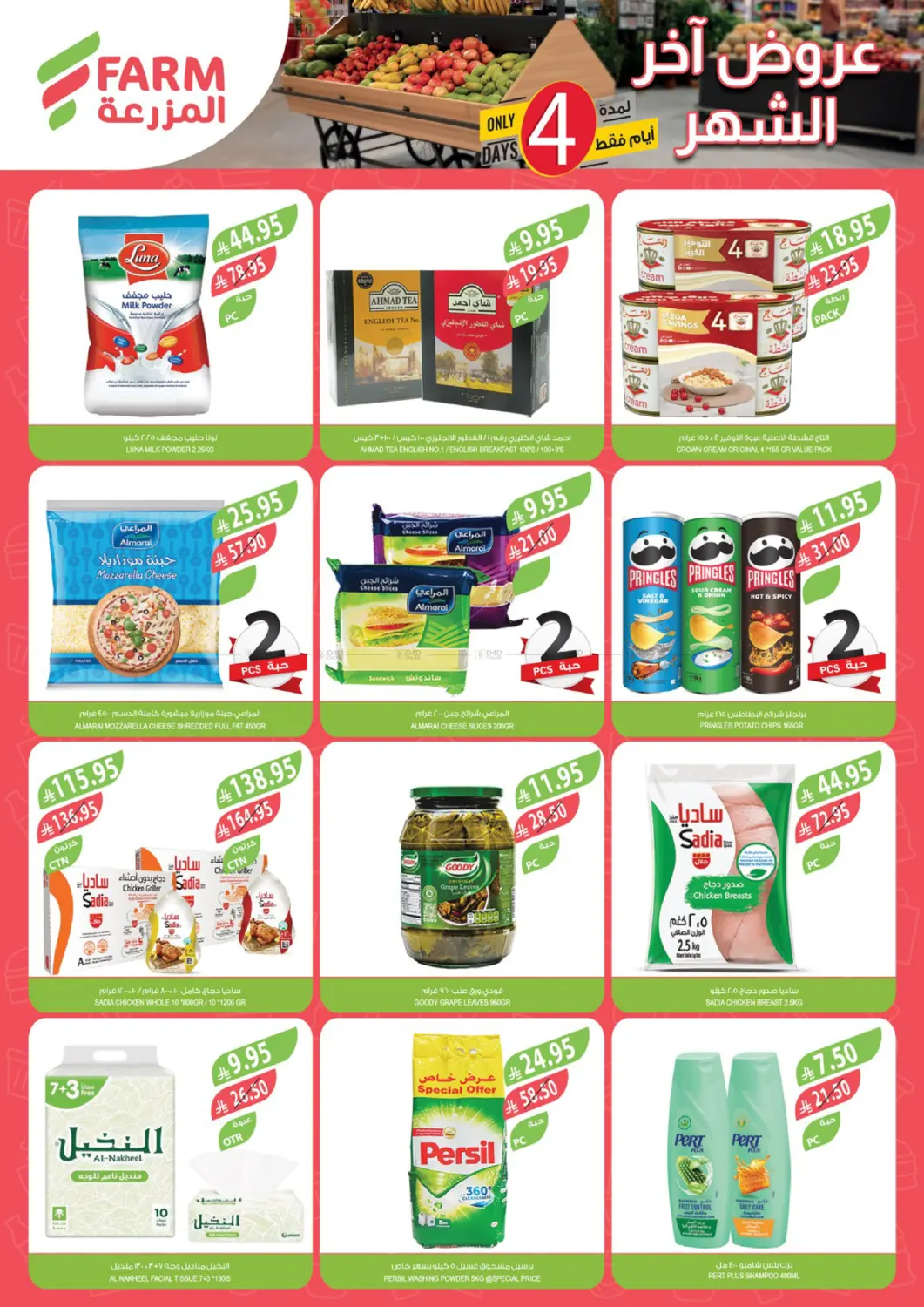 صفحة رقم 2 من عروض اخر الشهر في المزرعة