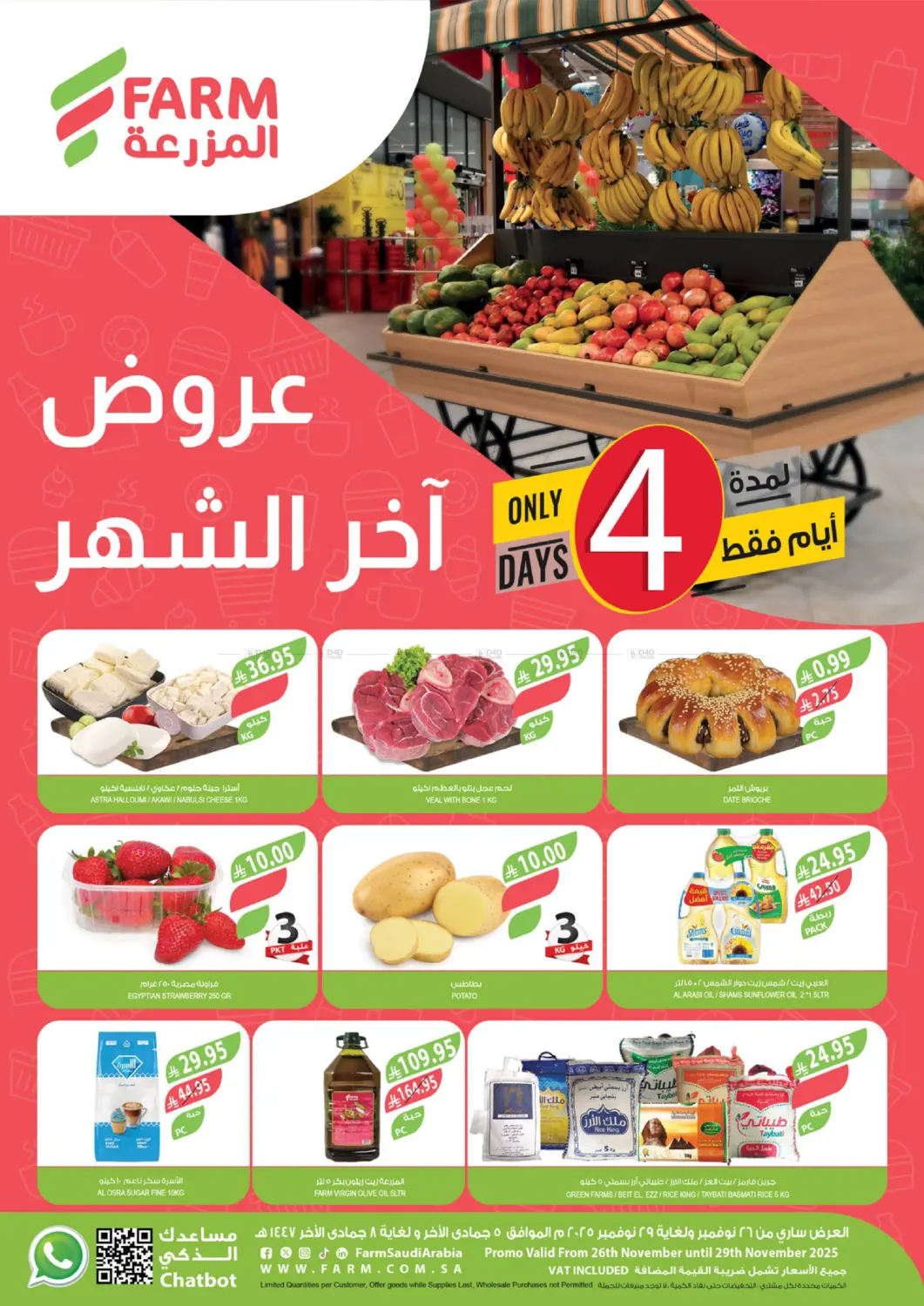 صفحة رقم 1 من عروض اخر الشهر في المزرعة