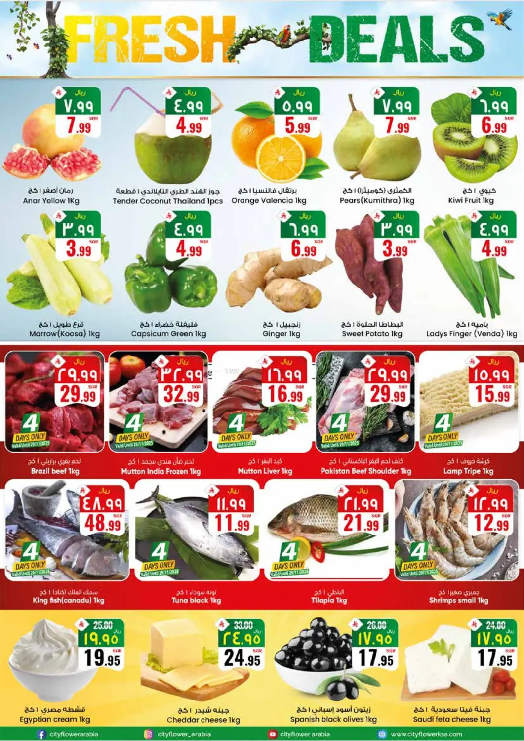 صفحة رقم 2 من صفقات سوبر في ستي فلاور