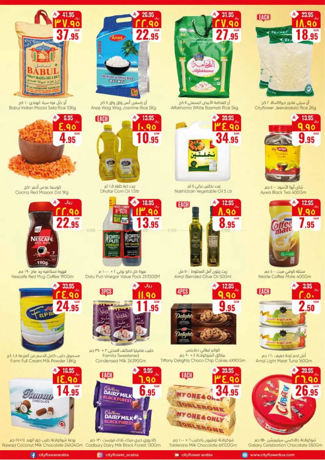 صفحة رقم 3 من صفقات سوبر في ستي فلاور