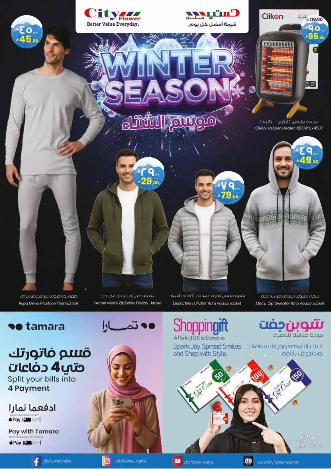 صفحة رقم 5 من صفقات سوبر في ستي فلاور