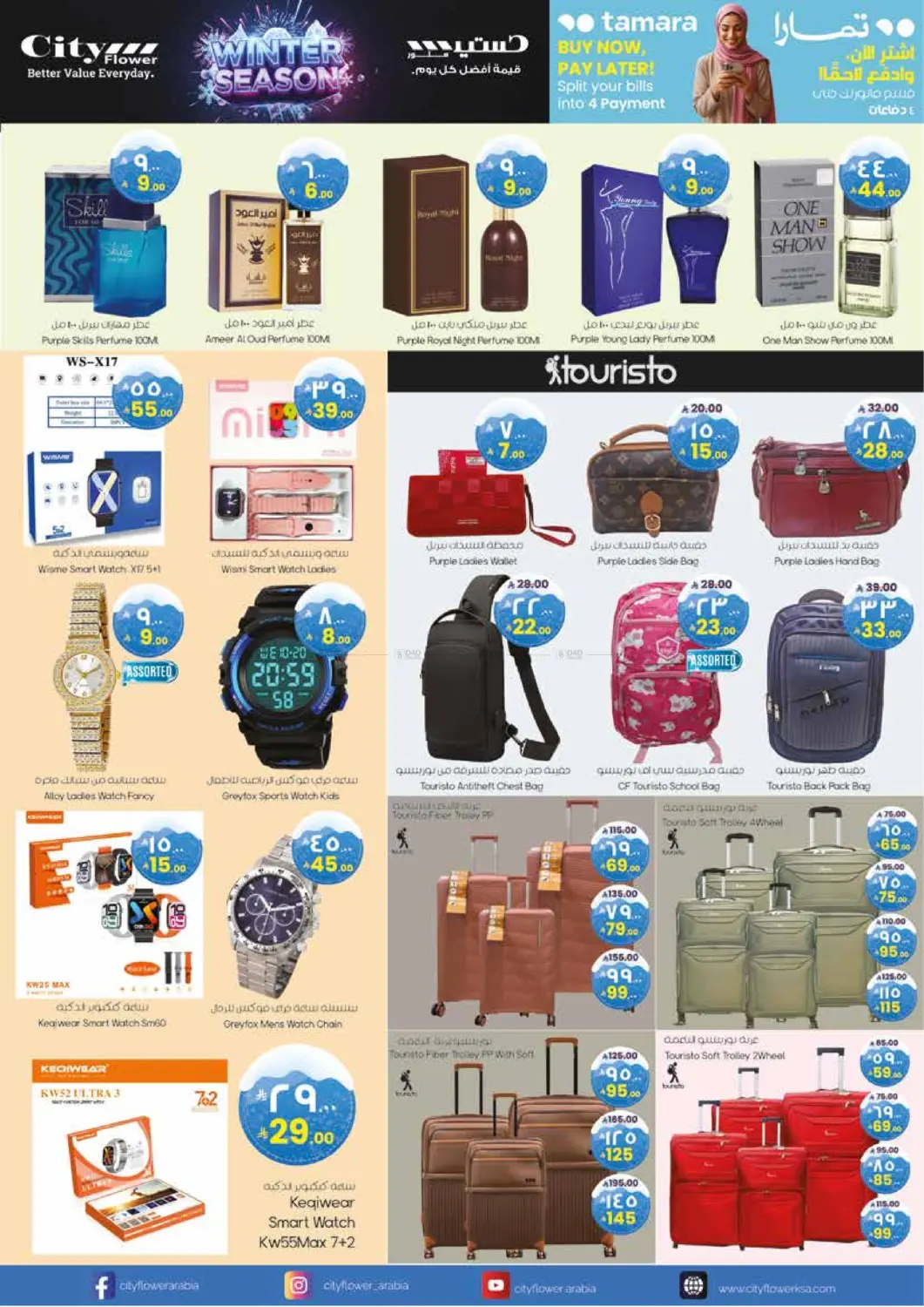 صفحة رقم 7 من صفقات سوبر في ستي فلاور