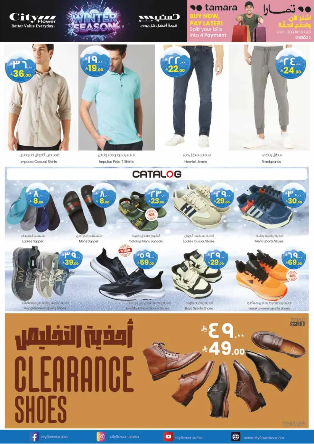 صفحة رقم 6 من صفقات سوبر في ستي فلاور