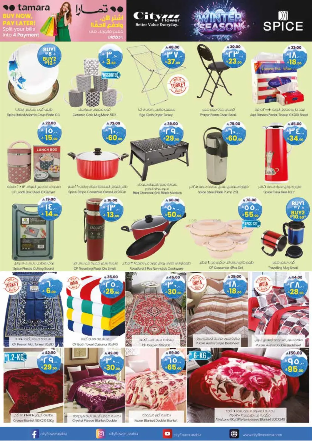 صفحة رقم 9 من صفقات سوبر في ستي فلاور