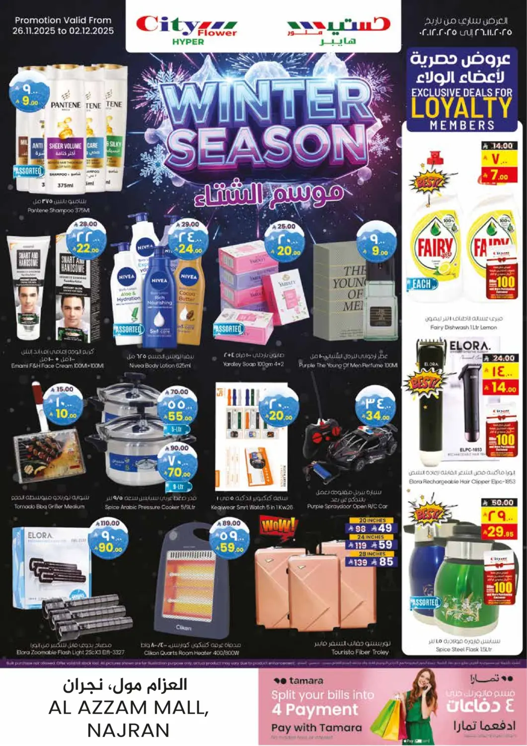 صفحة رقم 12 من صفقات سوبر في ستي فلاور