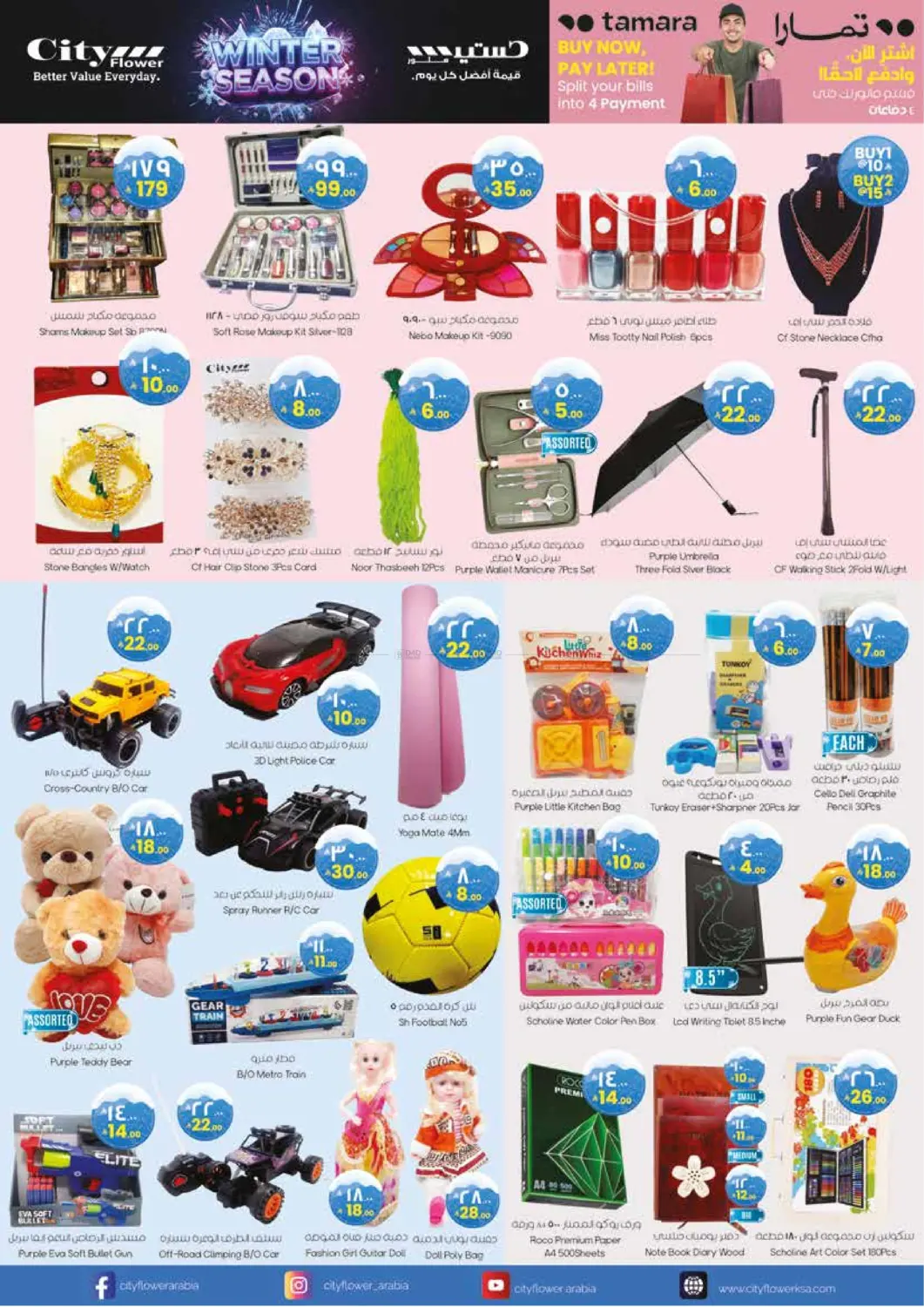 صفحة رقم 10 من صفقات سوبر في ستي فلاور