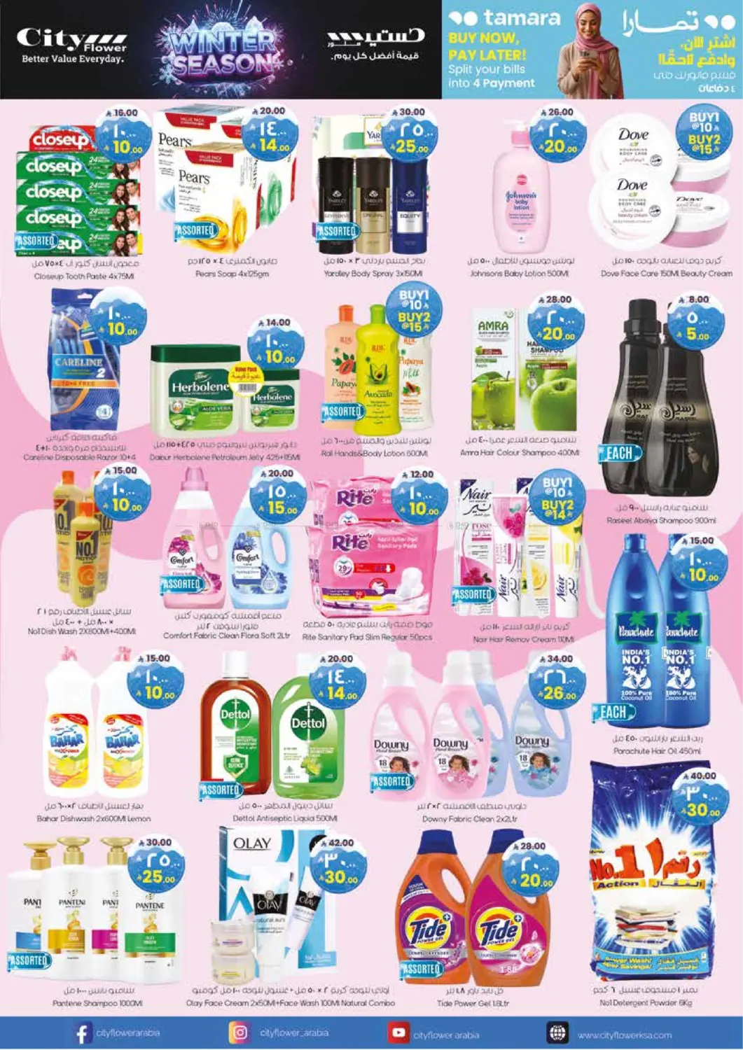 صفحة رقم 11 من صفقات سوبر في ستي فلاور