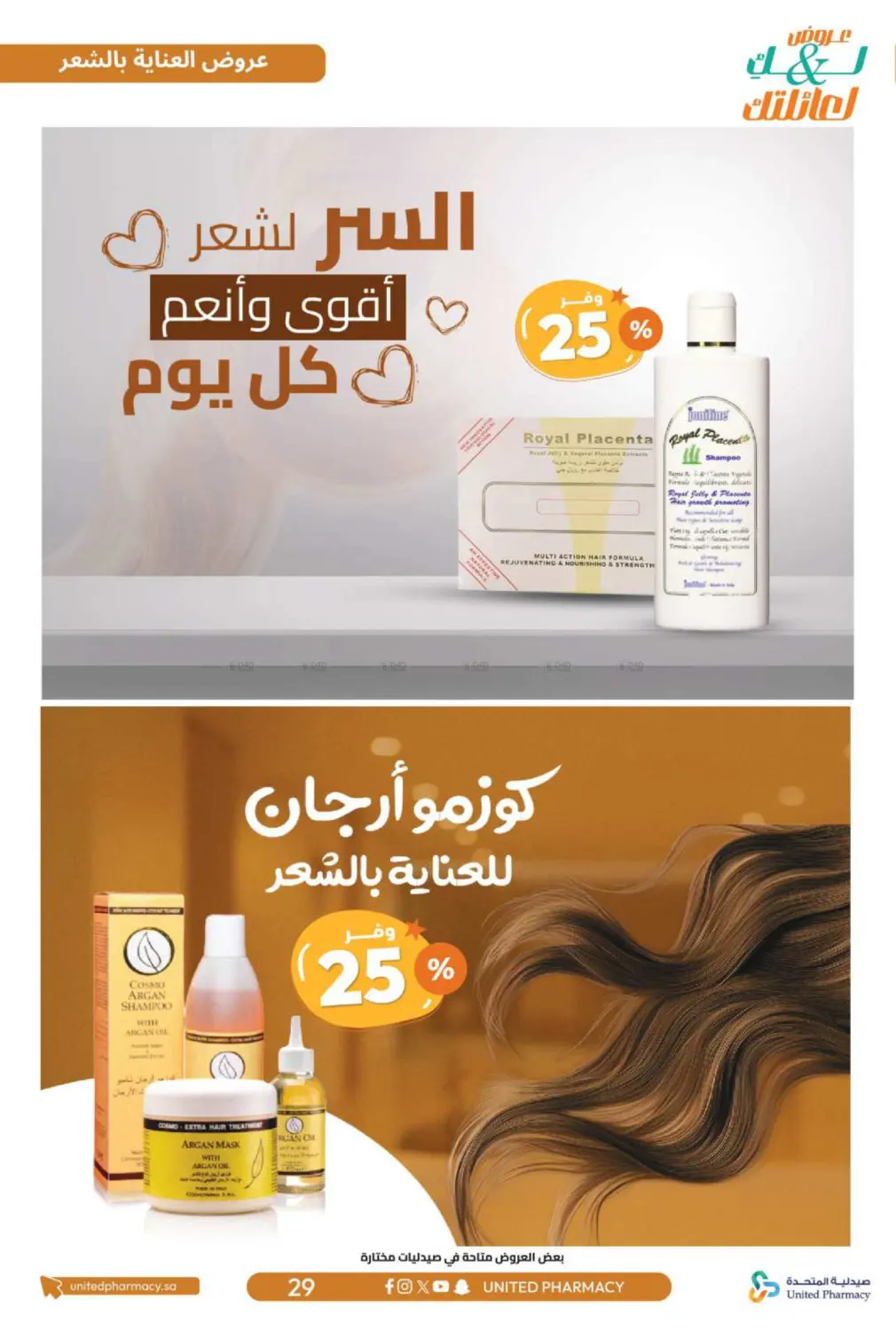 صفحة رقم 30 من عروض لك ولعائلتك في صيدلية المتحدة