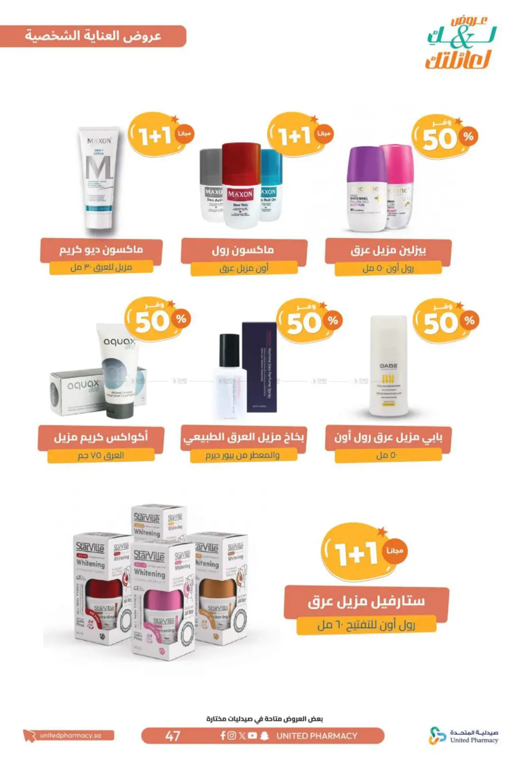 صفحة رقم 48 من عروض لك ولعائلتك في صيدلية المتحدة