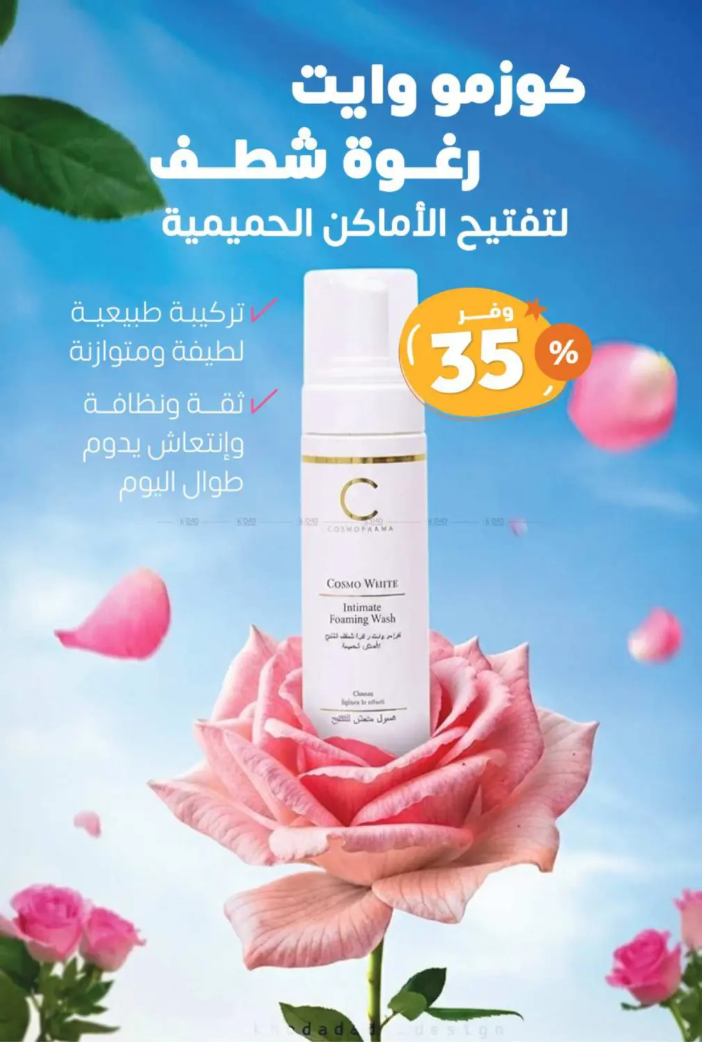 صفحة رقم 60 من عروض لك ولعائلتك في صيدلية المتحدة