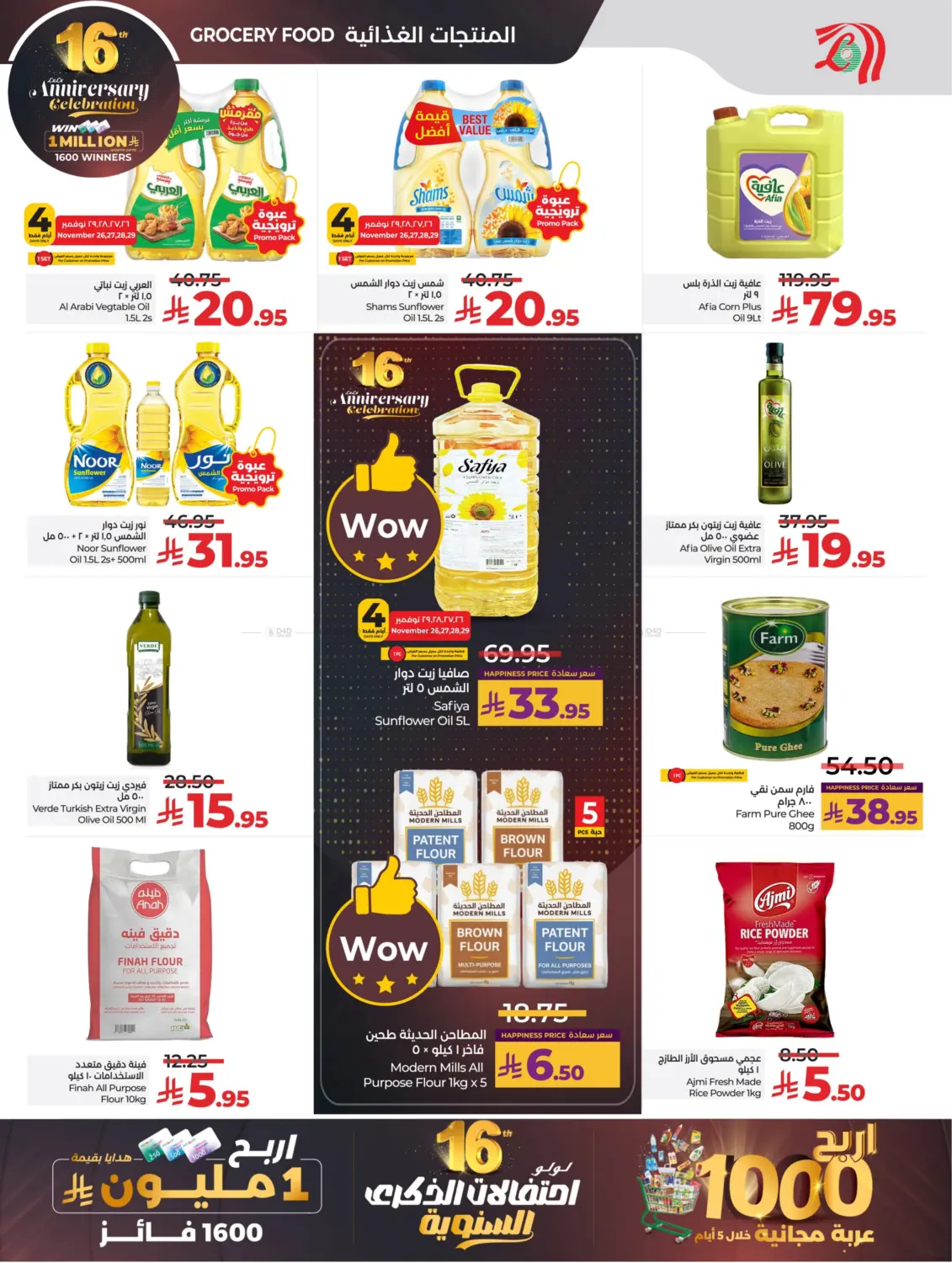 صفحة رقم 2 من 16th Anniversary Celebration في لولو هايبرماركت