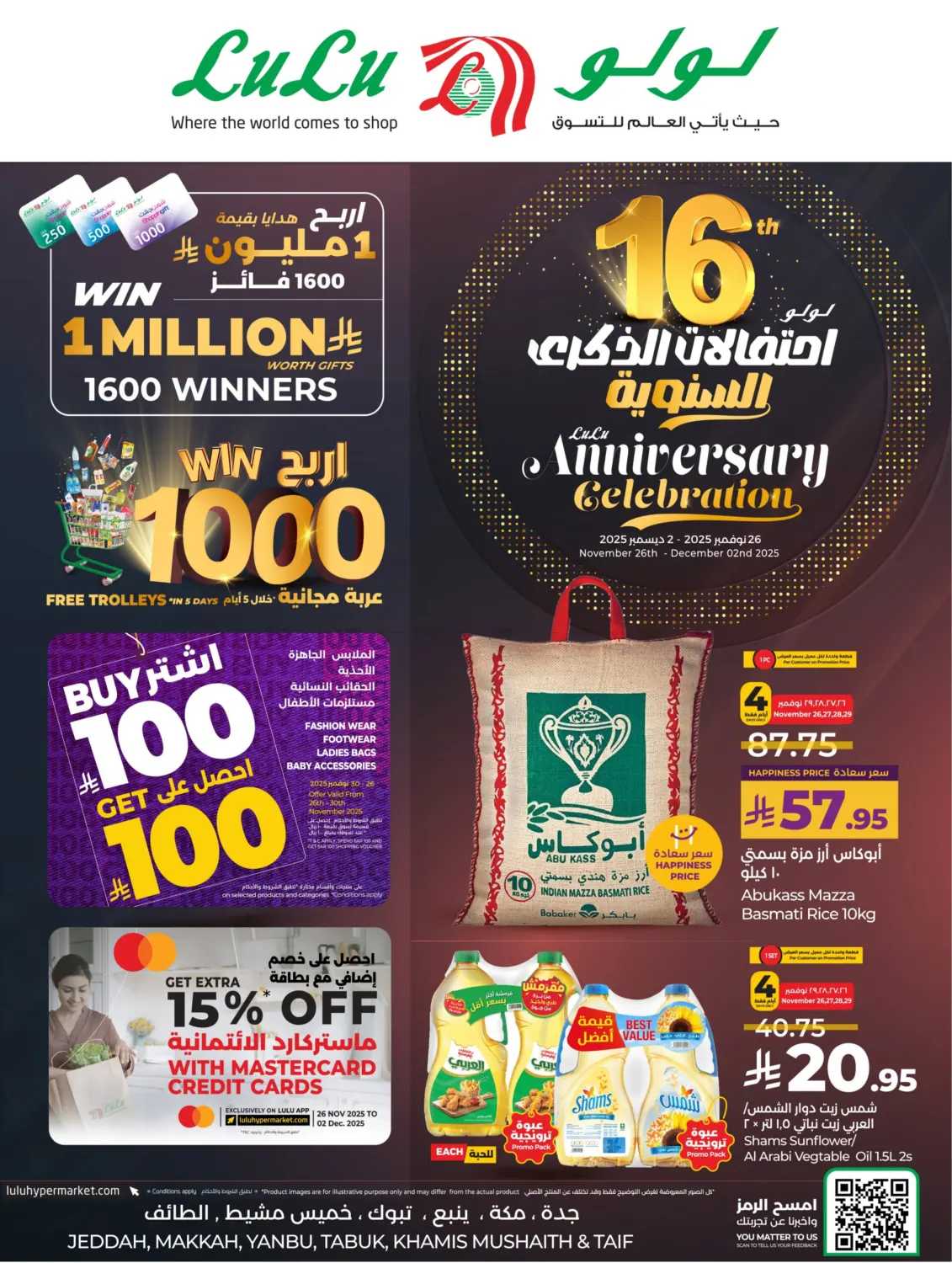 صفحة رقم 1 من 16th Anniversary Celebration في لولو هايبرماركت