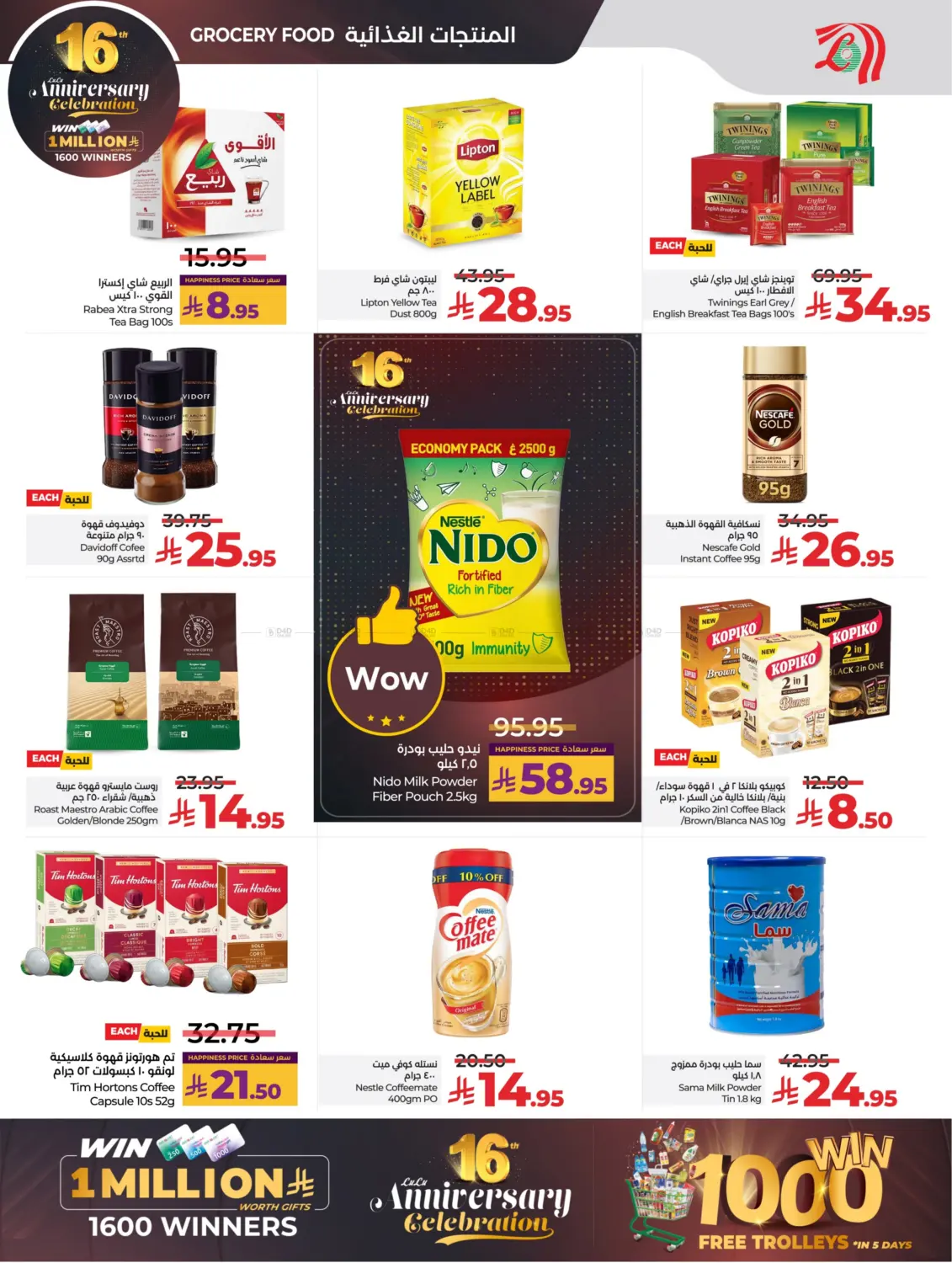 صفحة رقم 3 من 16th Anniversary Celebration في لولو هايبرماركت