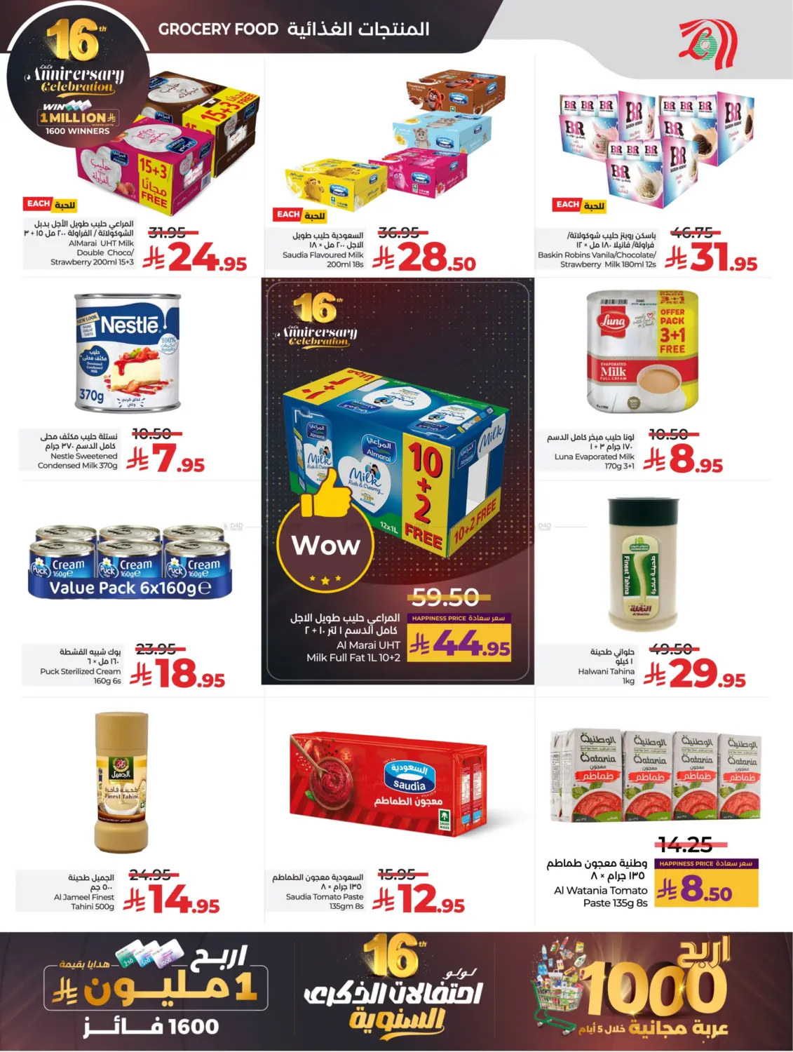 صفحة رقم 4 من 16th Anniversary Celebration في لولو هايبرماركت