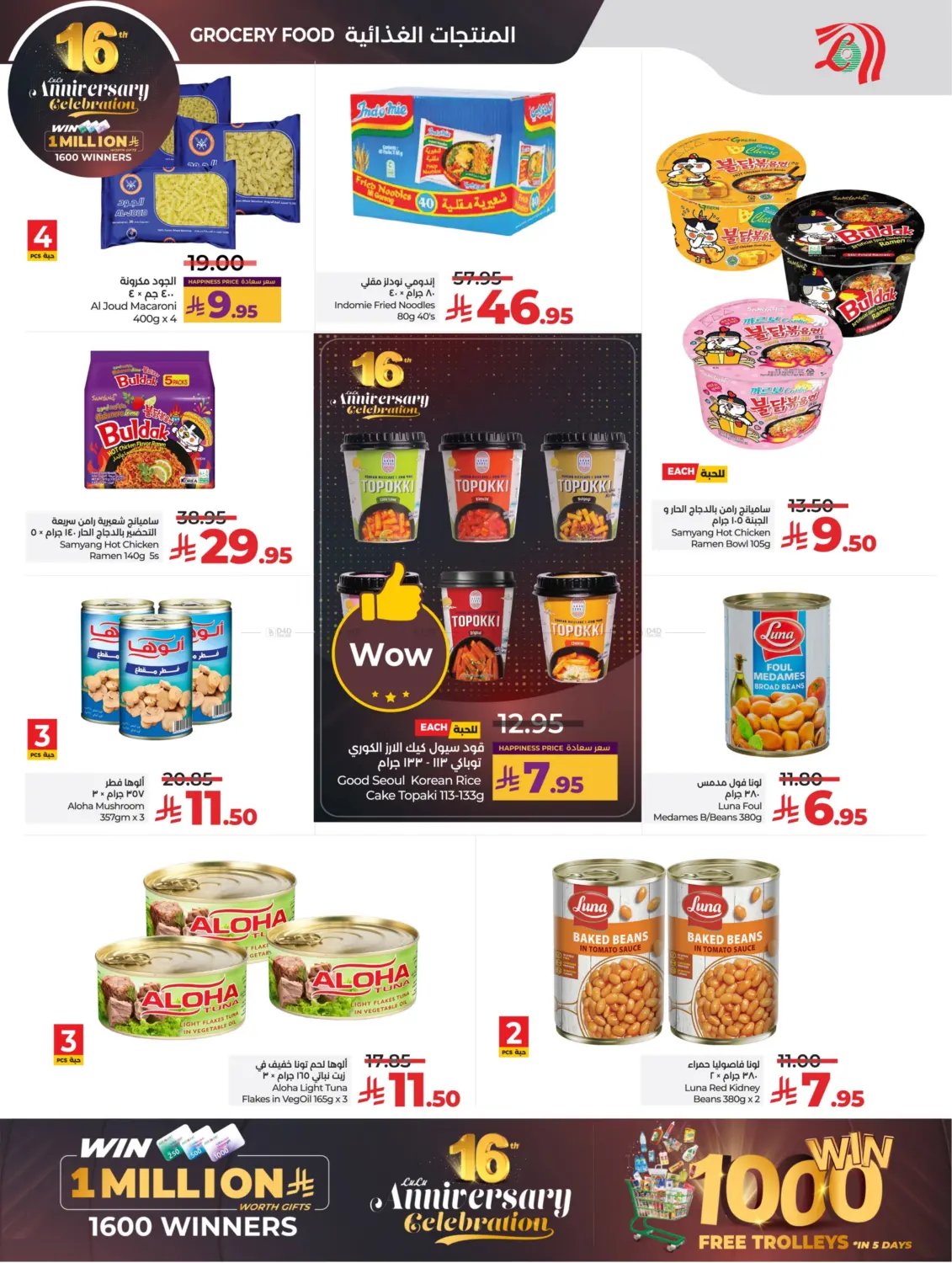 صفحة رقم 7 من 16th Anniversary Celebration في لولو هايبرماركت