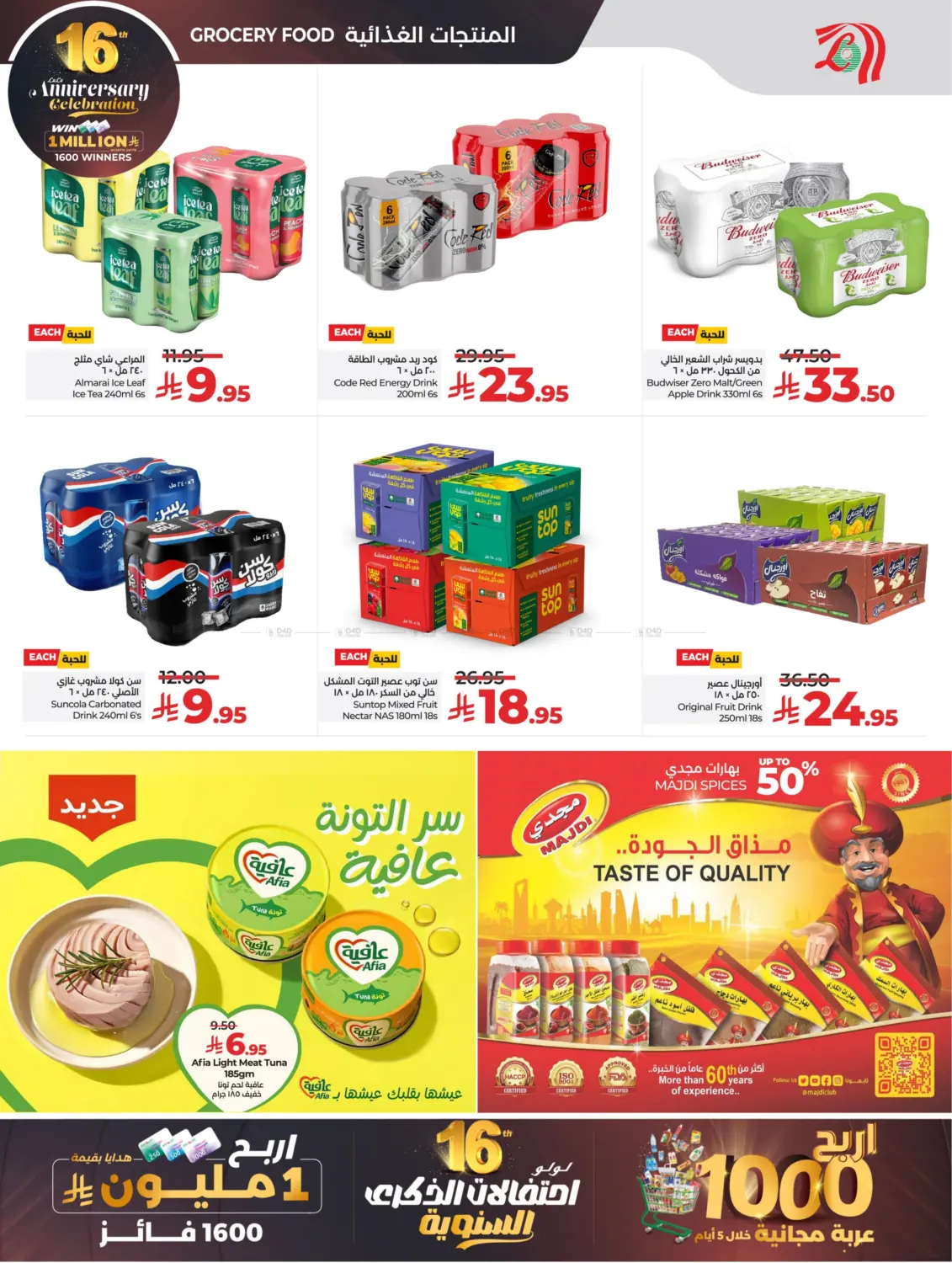 صفحة رقم 6 من 16th Anniversary Celebration في لولو هايبرماركت