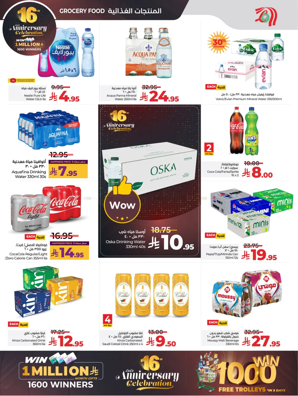 صفحة رقم 5 من 16th Anniversary Celebration في لولو هايبرماركت