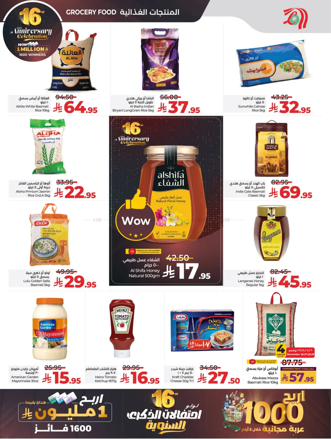 صفحة رقم 8 من 16th Anniversary Celebration في لولو هايبرماركت