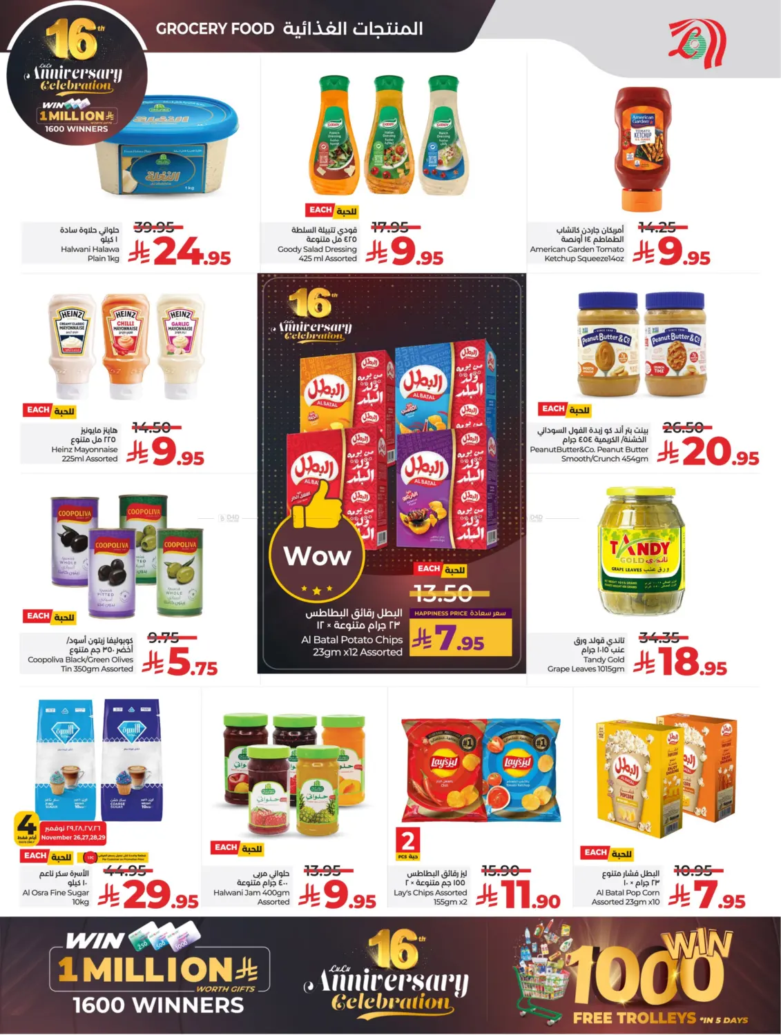 صفحة رقم 9 من 16th Anniversary Celebration في لولو هايبرماركت
