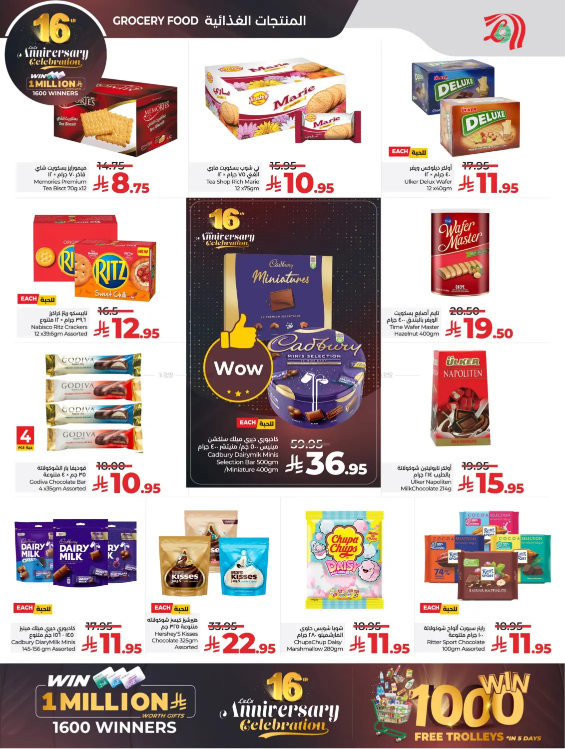 صفحة رقم 11 من 16th Anniversary Celebration في لولو هايبرماركت
