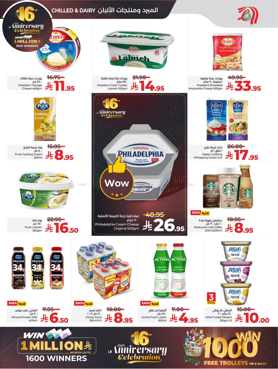 صفحة رقم 15 من 16th Anniversary Celebration في لولو هايبرماركت
