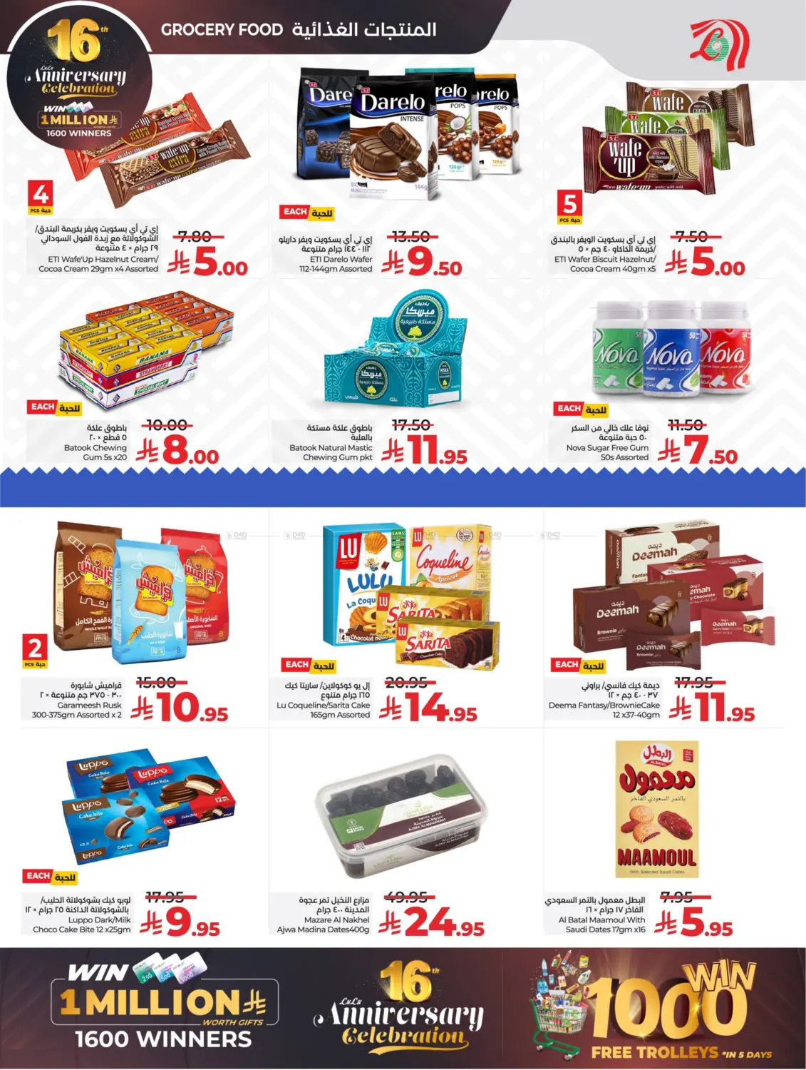 صفحة رقم 13 من 16th Anniversary Celebration في لولو هايبرماركت