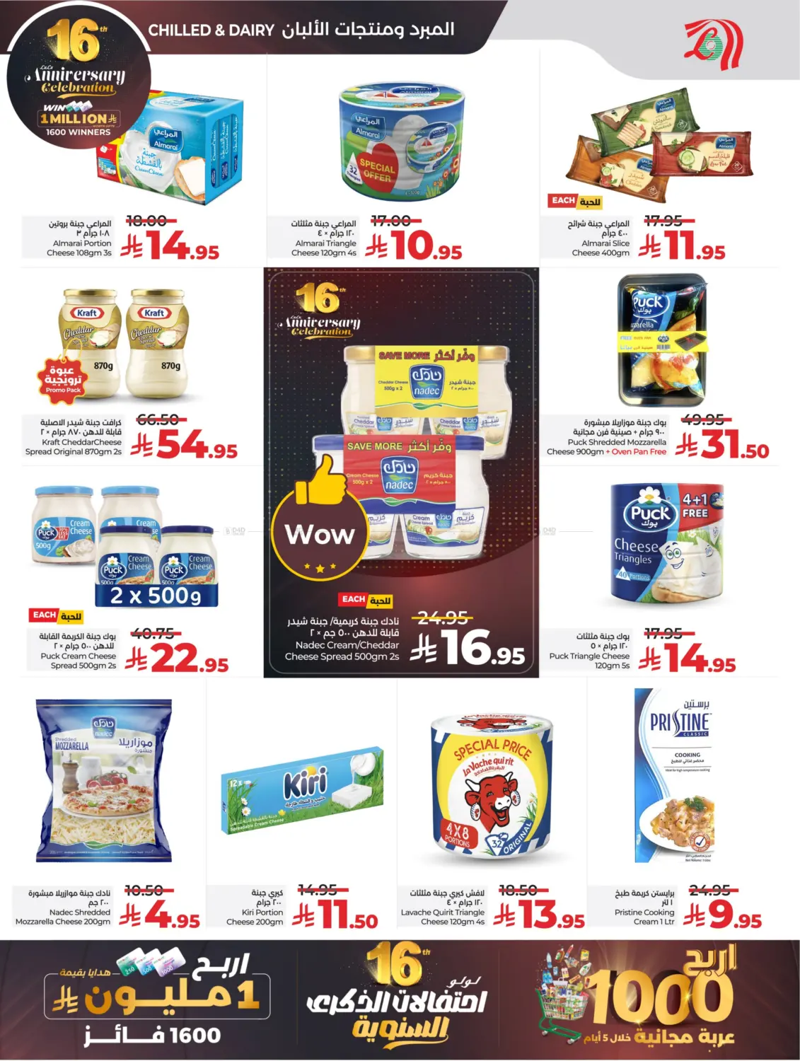 صفحة رقم 14 من 16th Anniversary Celebration في لولو هايبرماركت