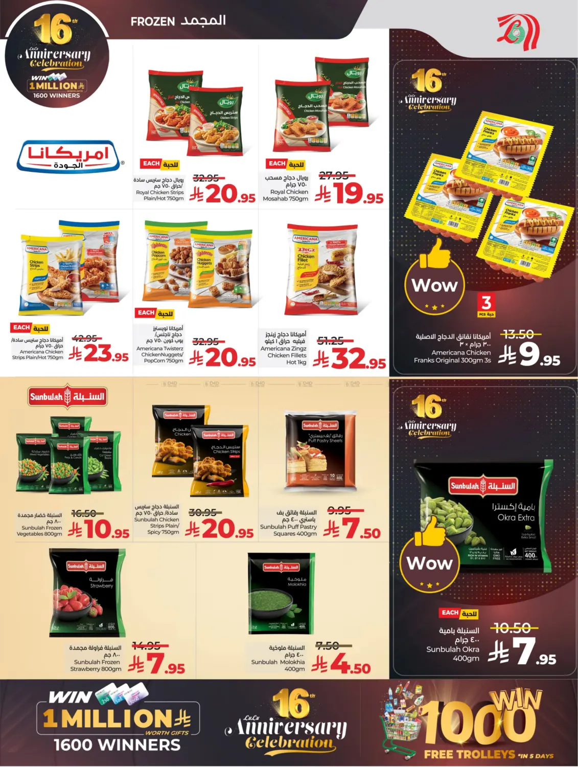 صفحة رقم 20 من 16th Anniversary Celebration في لولو هايبرماركت