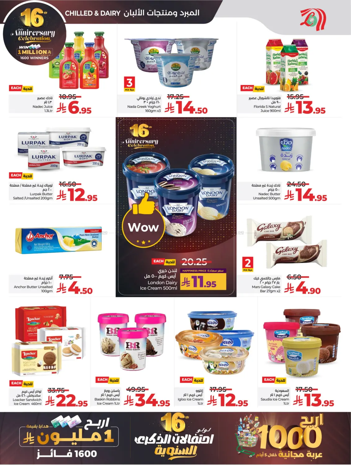 صفحة رقم 16 من 16th Anniversary Celebration في لولو هايبرماركت