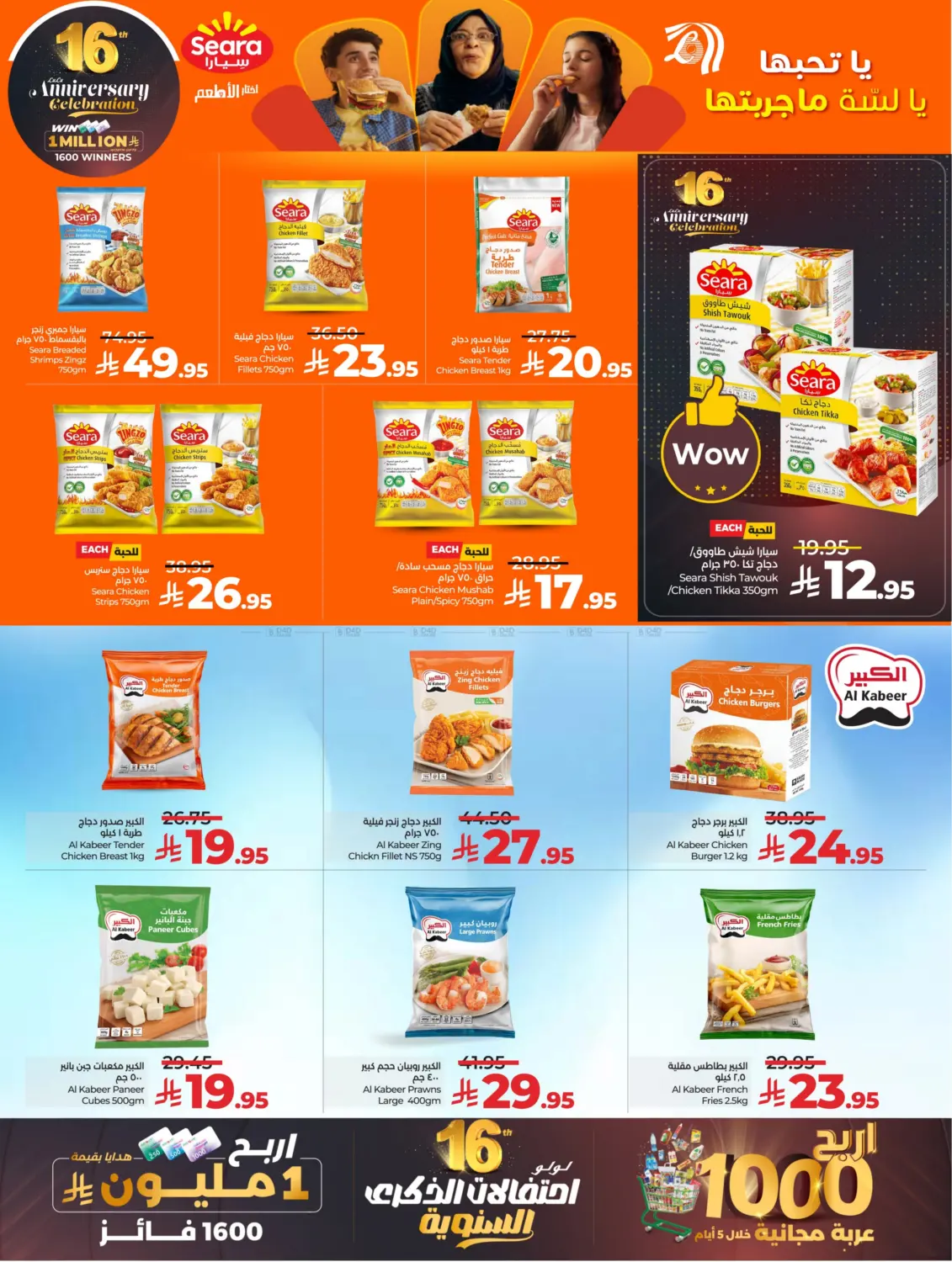 صفحة رقم 19 من 16th Anniversary Celebration في لولو هايبرماركت