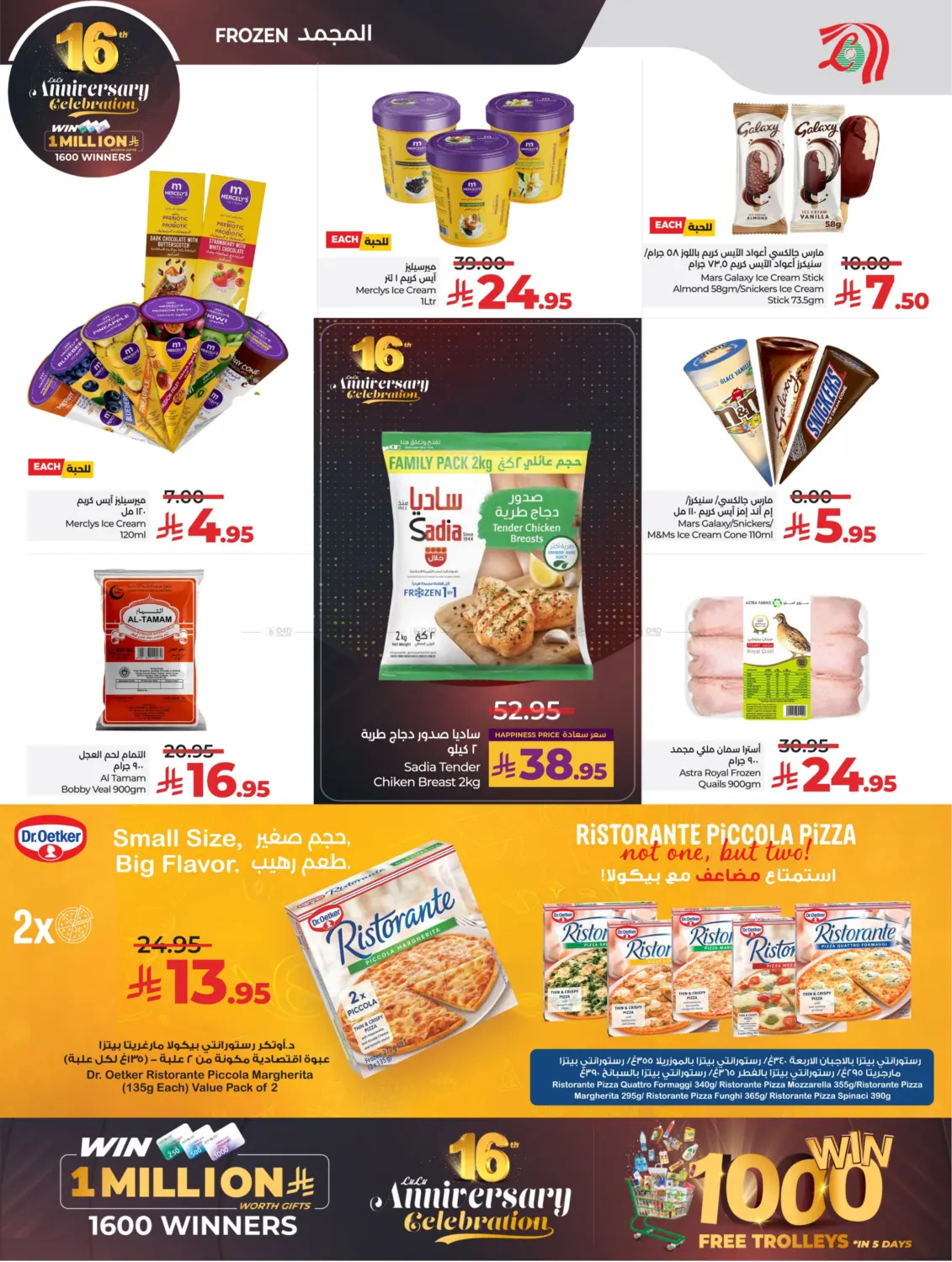 صفحة رقم 18 من 16th Anniversary Celebration في لولو هايبرماركت