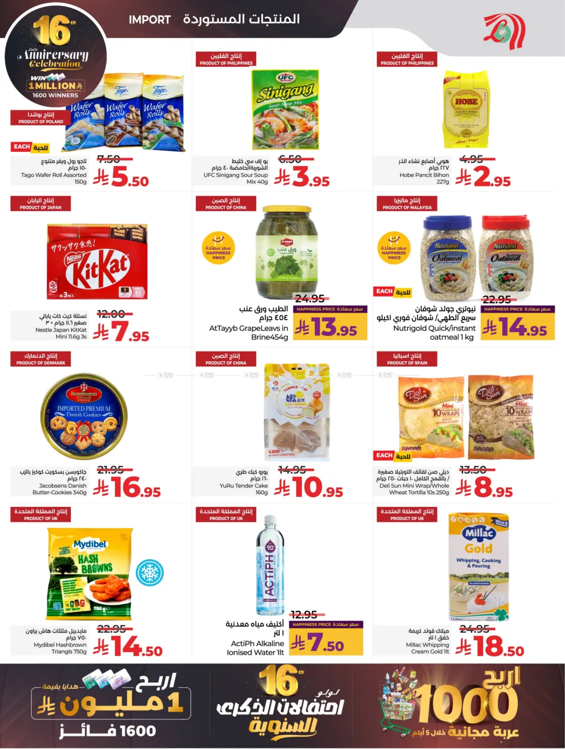 صفحة رقم 24 من 16th Anniversary Celebration في لولو هايبرماركت